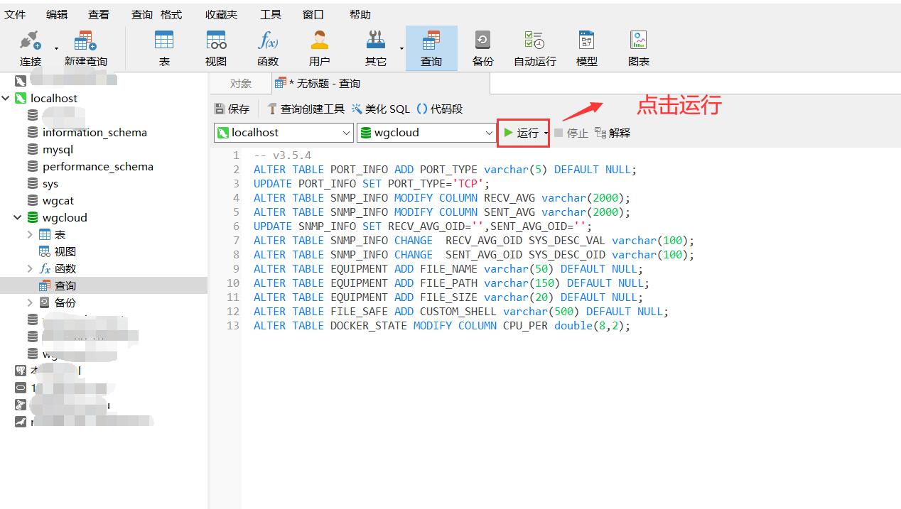 WGCLOUD监控系统导入升级sql文件